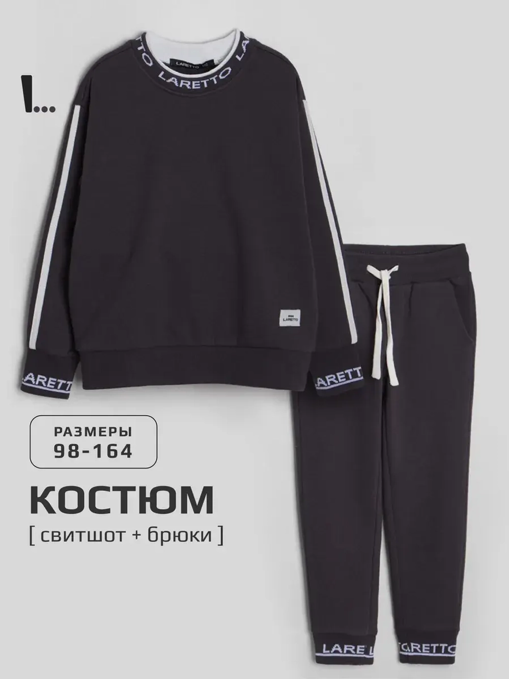 Костюм для мальчика серый, свитшот и брюки