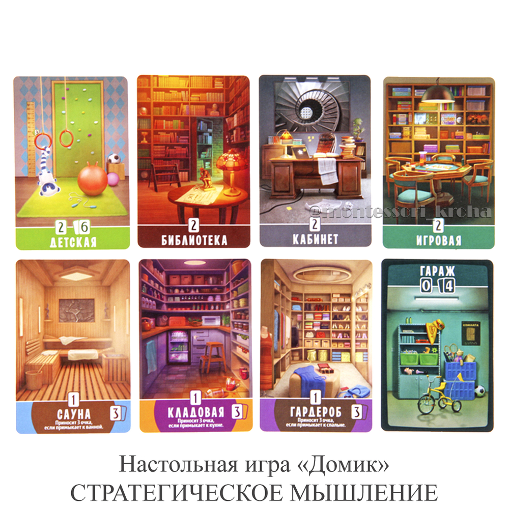 Настольная игра «Домик» СТРАТЕГИЧЕСКОЕ МЫШЛЕНИЕ