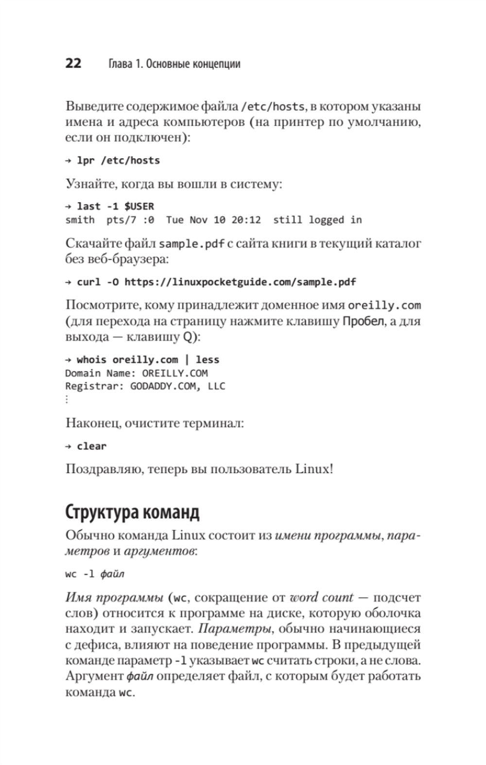 Linux. Карманный справочник. 4-е изд.