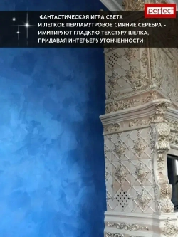 Декоративная краска для стен Мокрый шелк