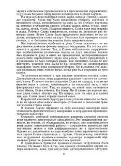Исправление недостатков речи у дошкольников | Г.А. Каше