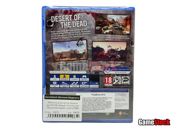 PS4 Arizona Sunshine (только для PS VR) (Новый, Полностью на русском языке, CUSA-07980)