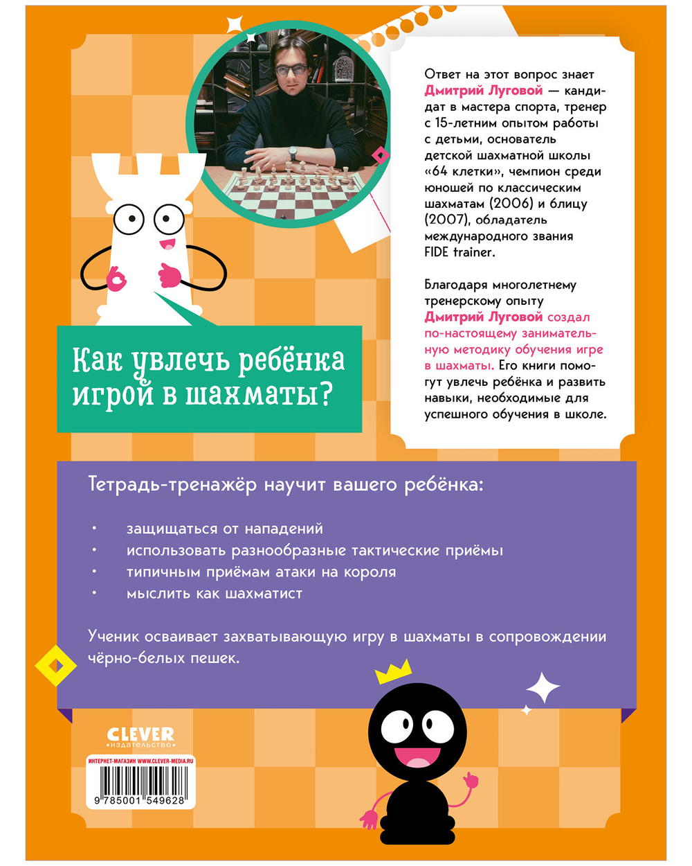 Школьный шахматный клуб. Учимся играть в шахматы. Знаток. 2-й год обучения