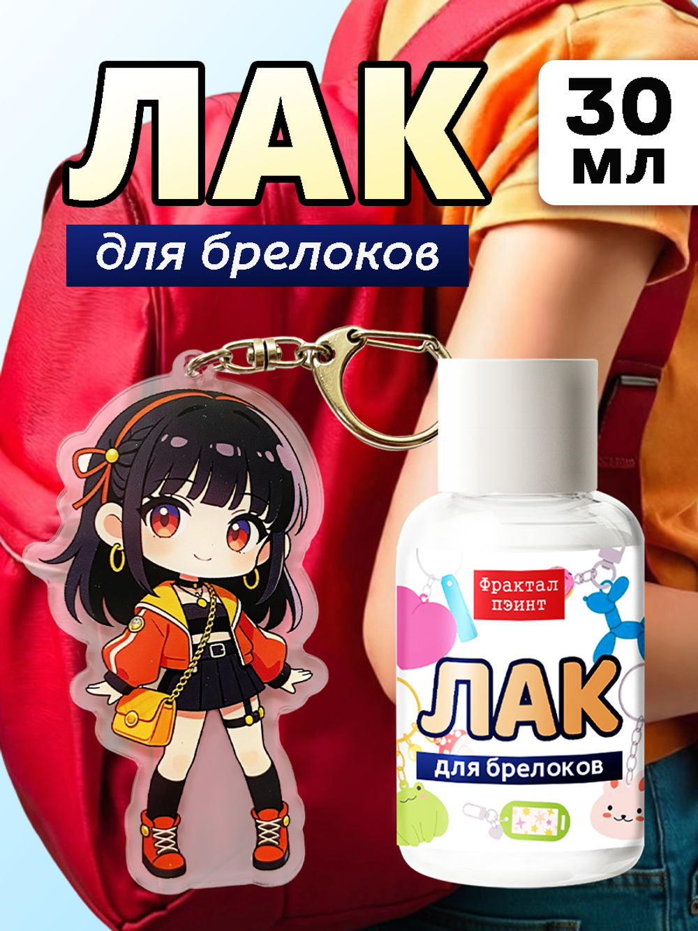 Лак для брелоков «Глянцевый»