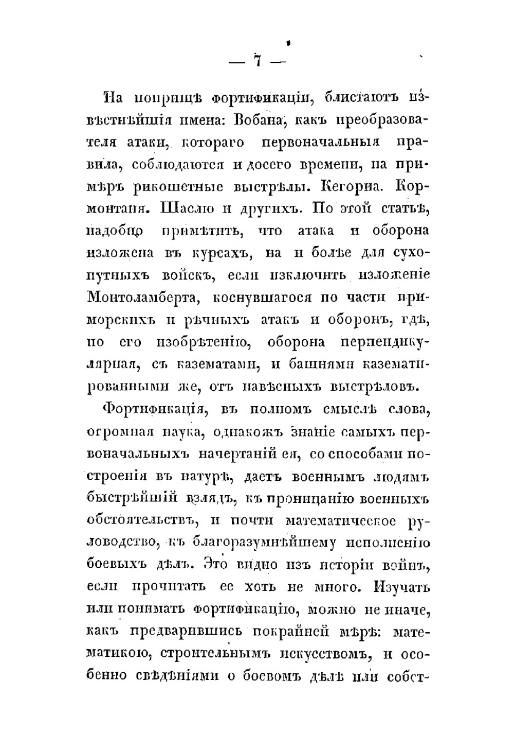 Общее введение в фортификацию | Тванев И.
