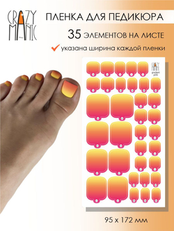 Crazy Manic Плёнки для ногтей для педикюра gradient p010