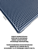 Универсальный ЭВА лист. Материал EVA листовой, соты, 255х155 см.