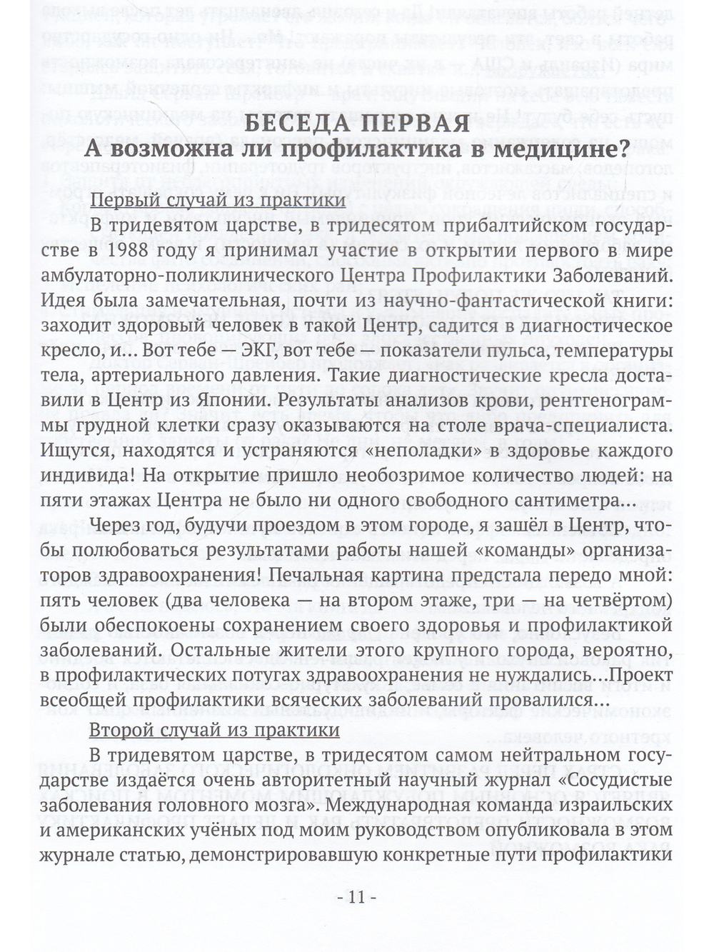 Жить без рака, или Я должен предупредить свой рак