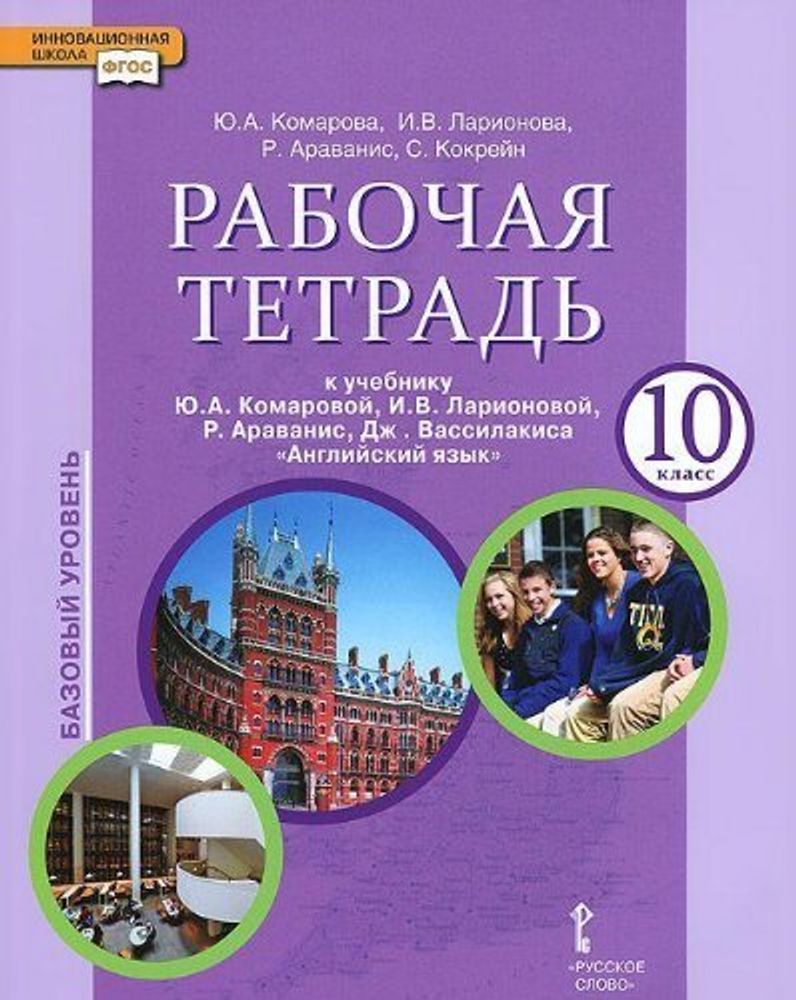 Английский язык. Brilliant.10 класс. Рабочая тетрадь 13г.ФГОС