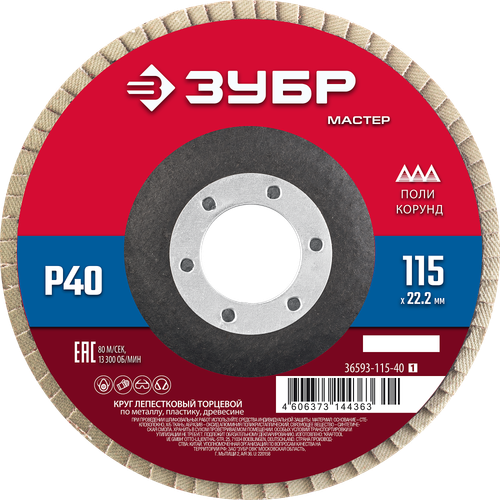36593-115-40 Круг лепестковый торцевой