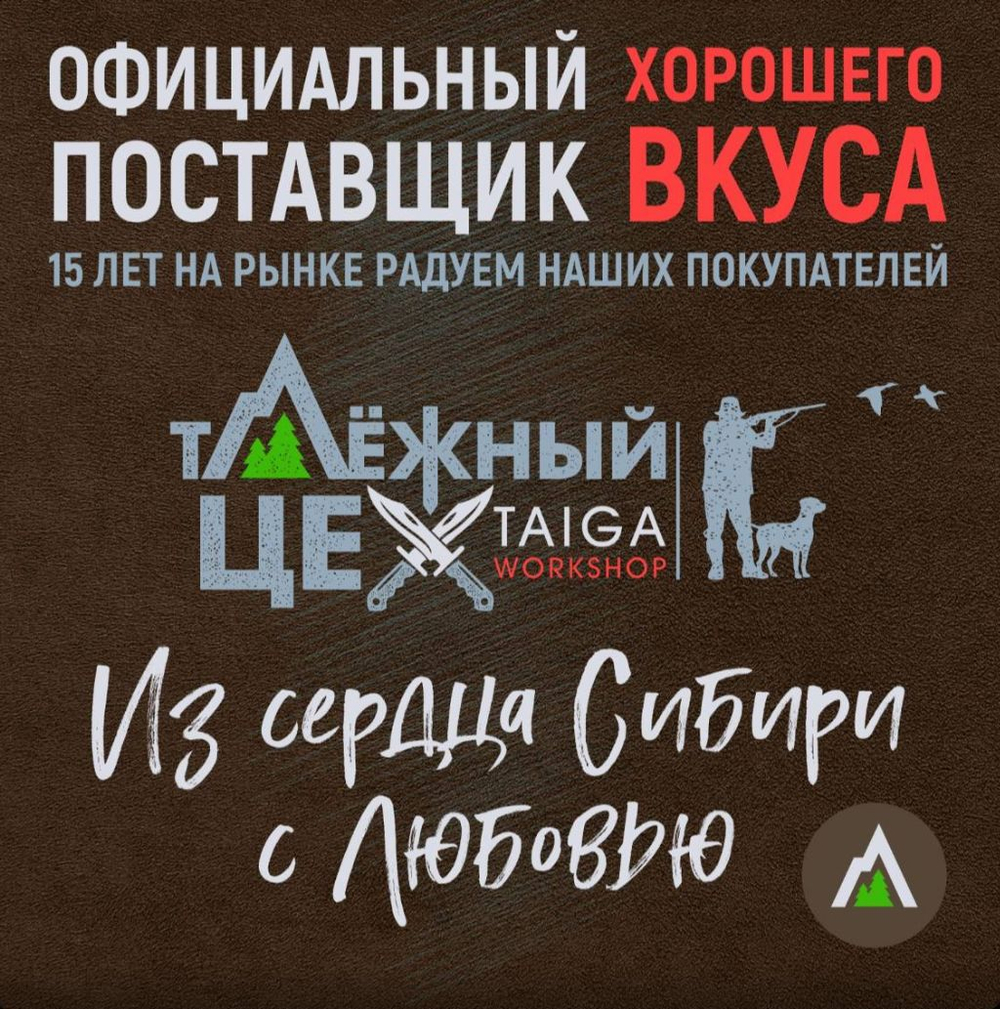 Сало свиное в специях на меду ТАЁЖНЫЙ ЦЕХ соленое 350 г