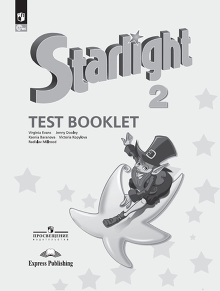 Starlight 2 класс. Звездный английский. Баранова К., Дули Д., Копылова В. Контрольные задания, тест 2023