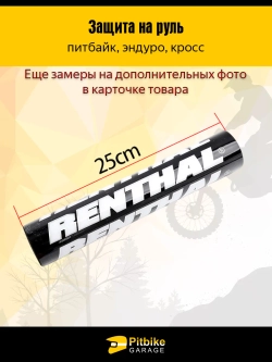 + - Защита на руль мотоцикла черная