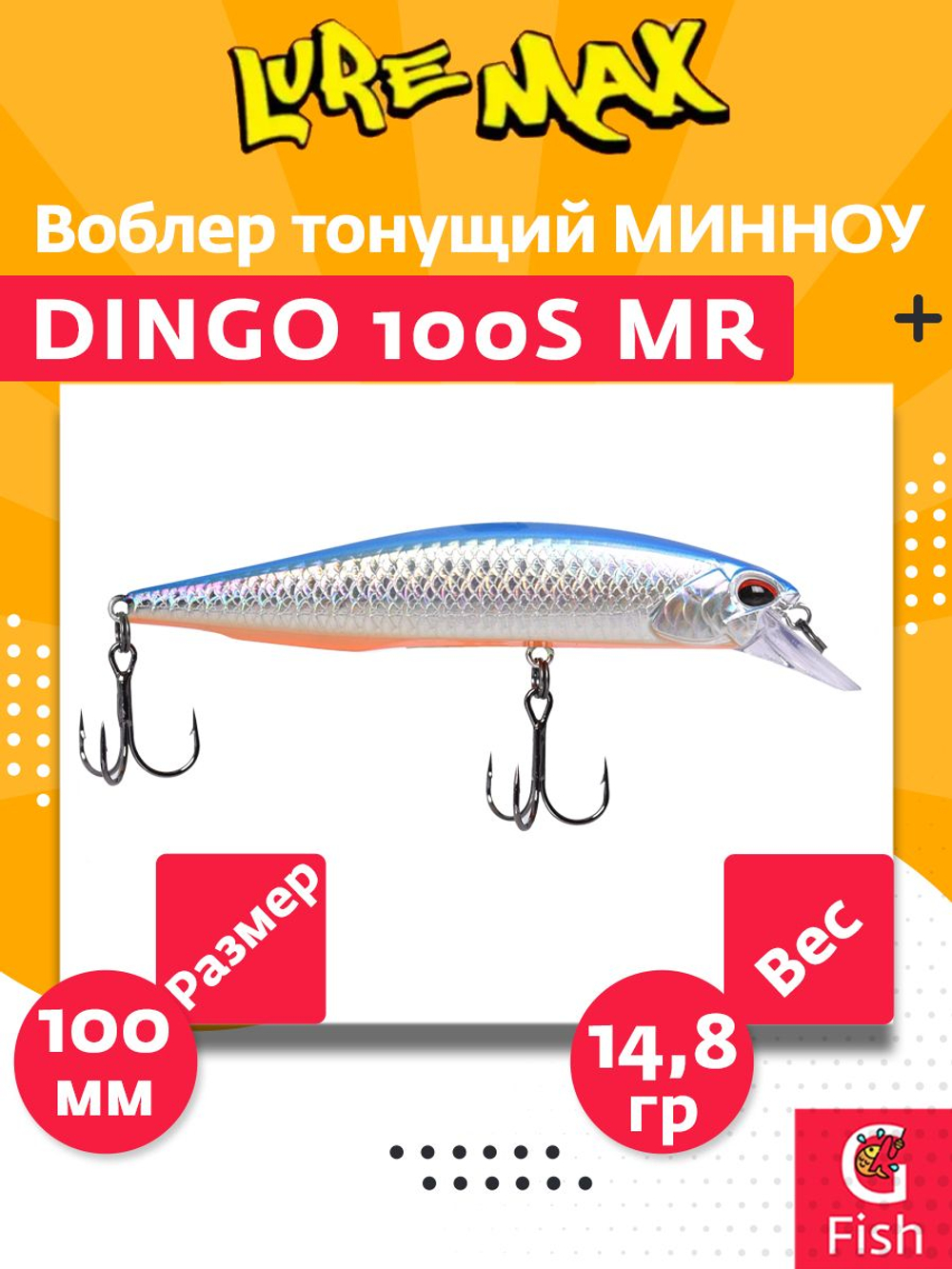 Воблер для рыбалки LureMax DINGO