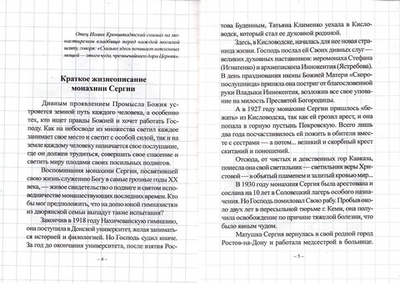 Вечные кровы... Воспоминания монахини Сергии. Мытарства преподобной Феодоры