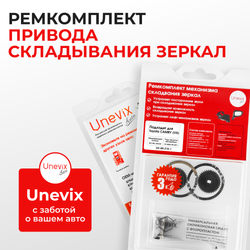 Ремкомплект механизма складывания зеркал Toyota Camry [Кузов: ACV40,GSV40] 01.2006 - 09.2011 (Z-10)