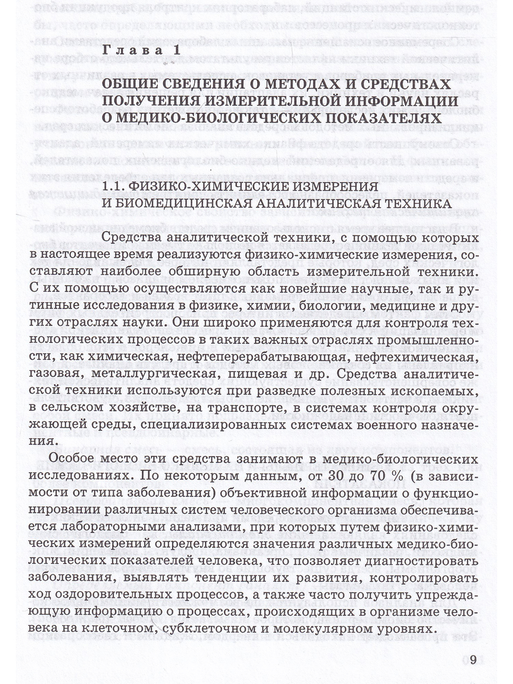 Биомедицинская аналитическая техника