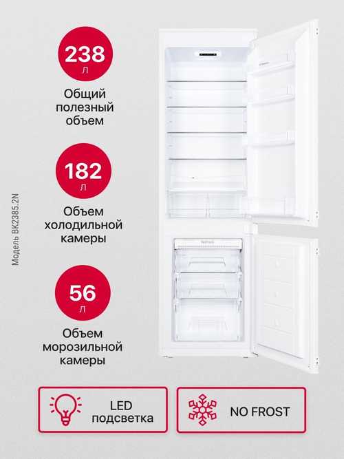 Встраиваемый холодильник Hansa BK2385.2N