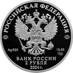 2 рубля Хирург А.В. Вишневский, к 150-летию со дня рождения Серия «Выдающиеся личности России»  2024 год PROOF