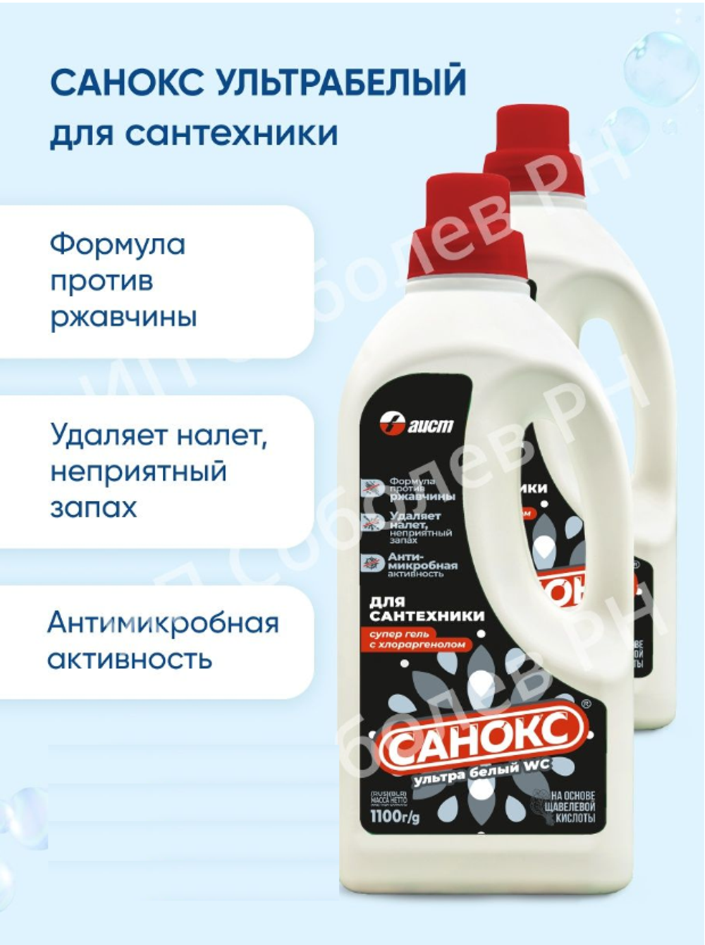 " Санокс" Ультра Белый WCГель 1100л. жидкое ср-во пр./ржавчины