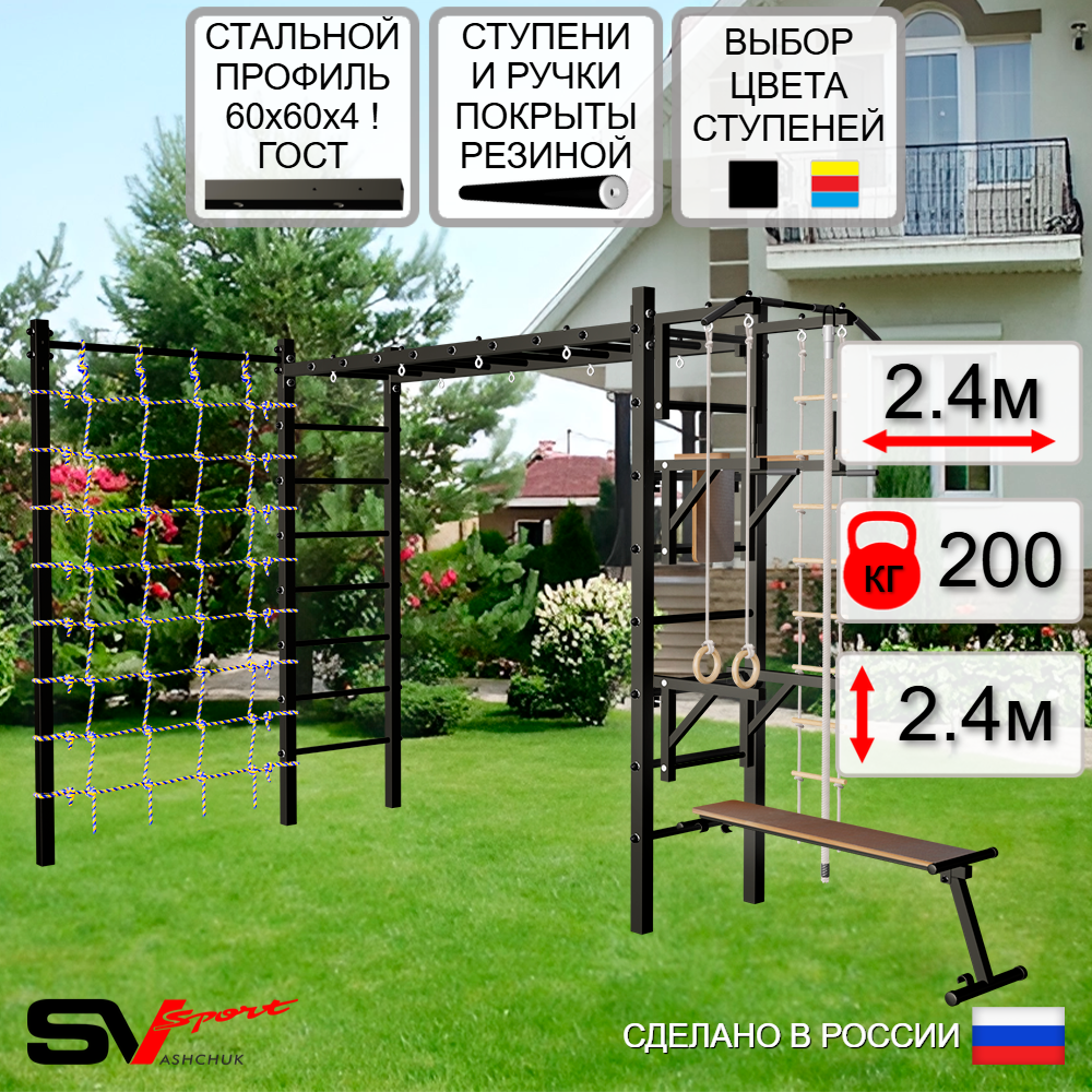 Уличная шведская стенка Sv Sport рукоход с комплектом турник прямой У5124 (Турник/Брусья/Стойка/Скамья/Канат/кольца/лестница/Сетка)