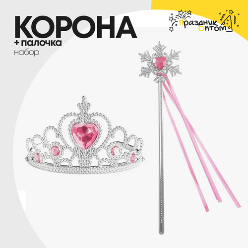 корона + палочка набор (серебро, розовый)