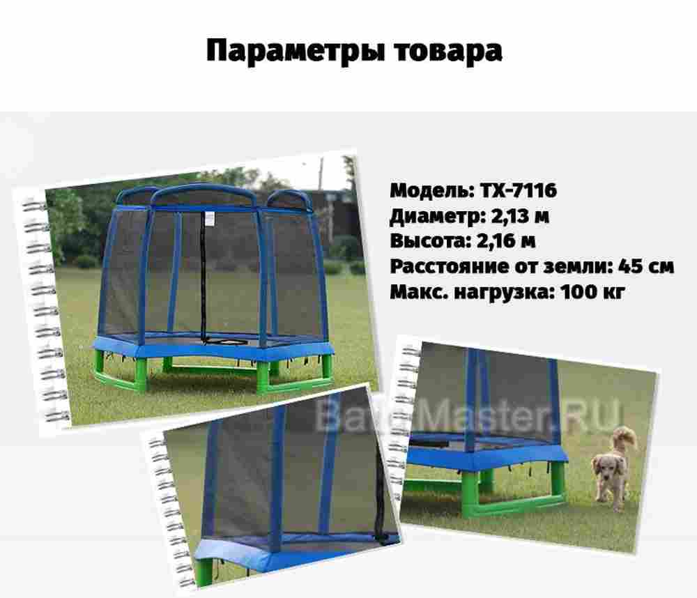 Батут с сеткой, диаметр 7 фт