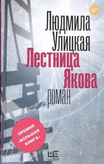 Лестница Якова