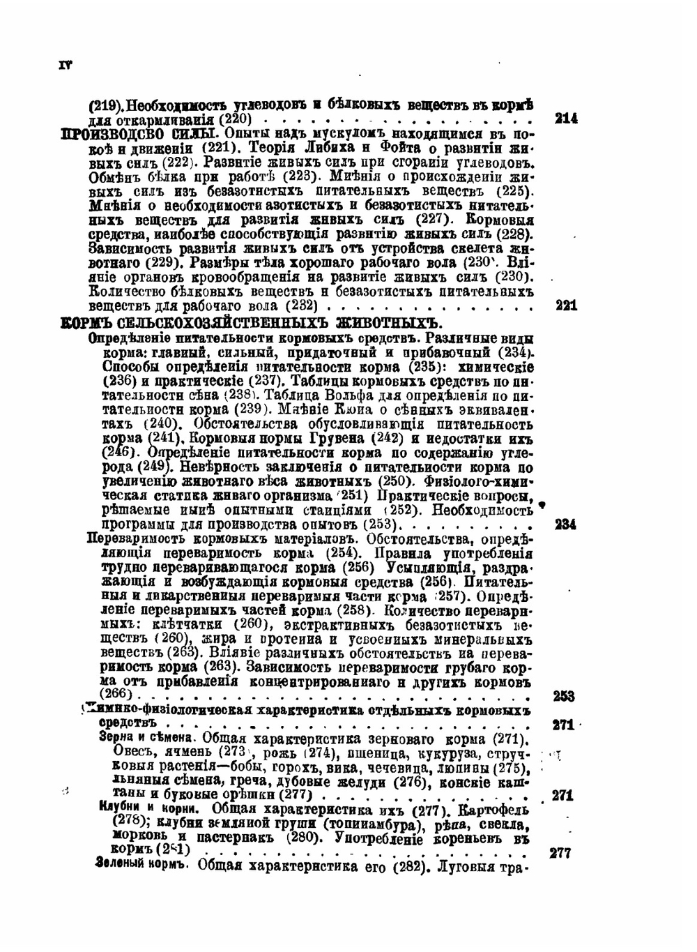 Настольная книга для русских сельских хозяев. Том 2 | А.П. Людоговский