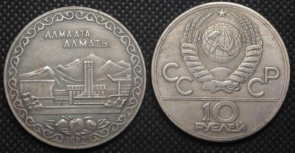10 рублей 1982 года СССР Алма-Ата (Алматы) Проба Копия пробной монеты посеребрение