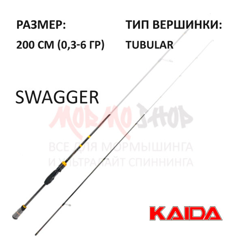 Спиннинг SWAGGER 0.3-6 гр от KAIDA-pro (Кайда)