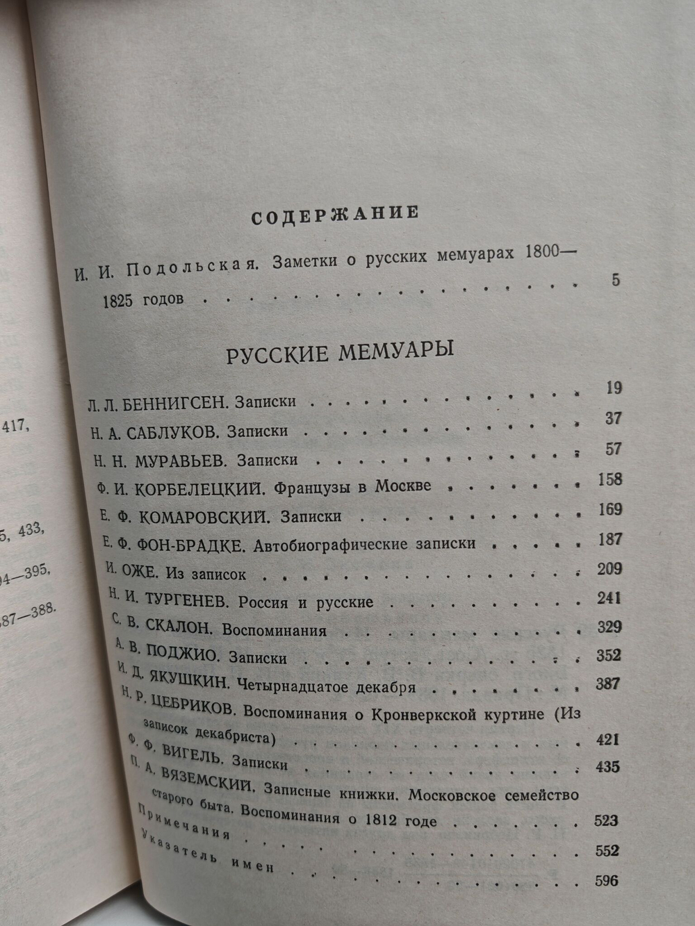 Русские мемуары 1800-1825-1826-1856 (комплект из 2-х книг)