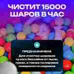 Машина для мойки шаров (шаромойка) AquaSphere, 15000 шаров/час