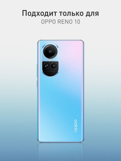 Защитная плёнка ROSCO для OPPO Reno10 (арт.OPPO-RENO10-GEL-FILM-GLOSSY )