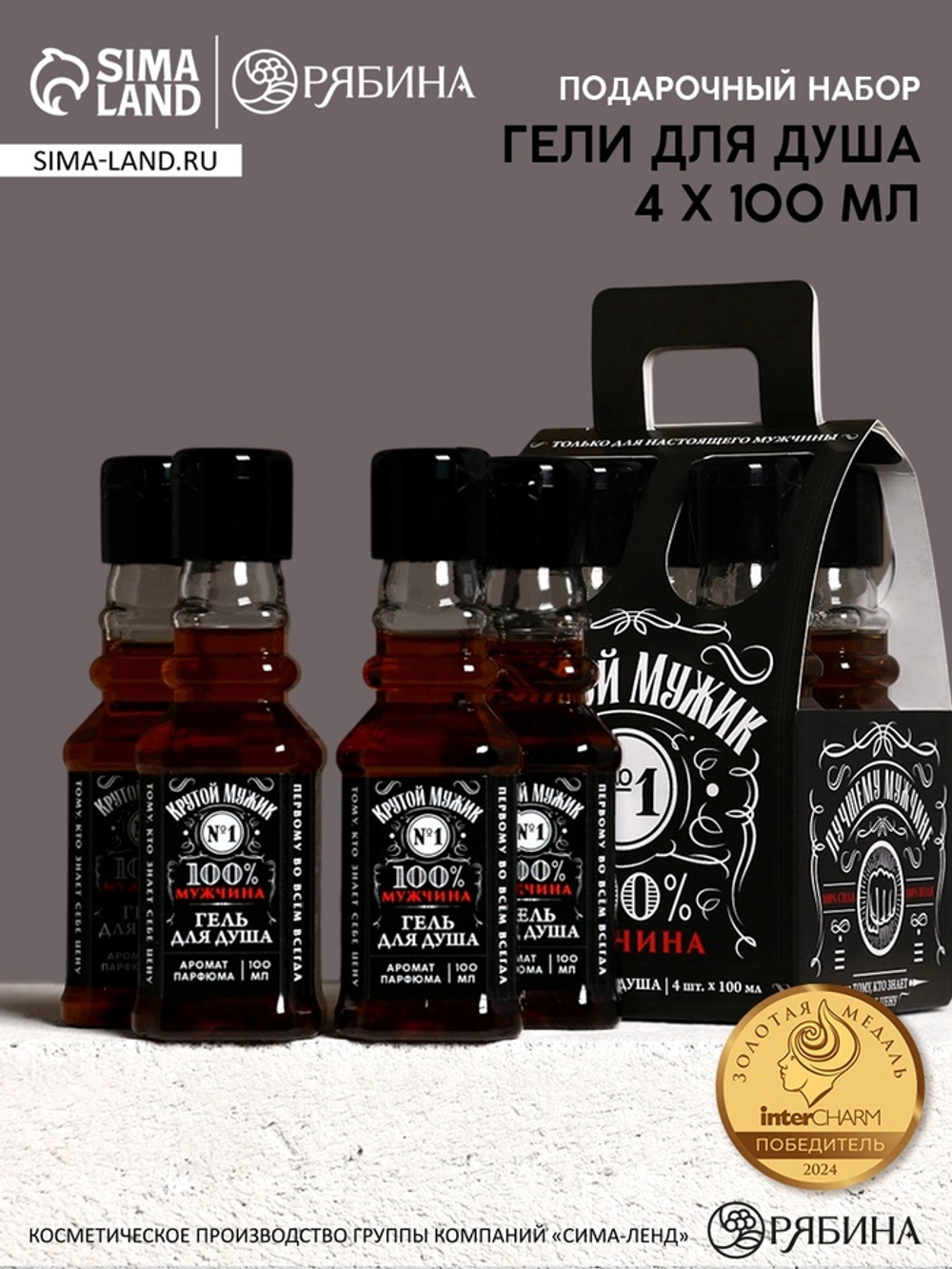 Гель для душа «Крутой мужик», набор 4 шт. × 100 мл, Чистое счастье