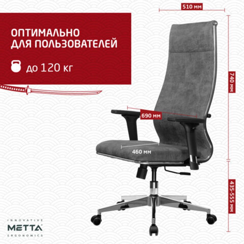 Кресло офисное МЕТТА "L1m 42/2D", хром, 2D-подлокотники, сиденье и спинка мягкие, велюр, темно-серое