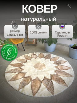 Ковер шкура натуральная овчина меховой