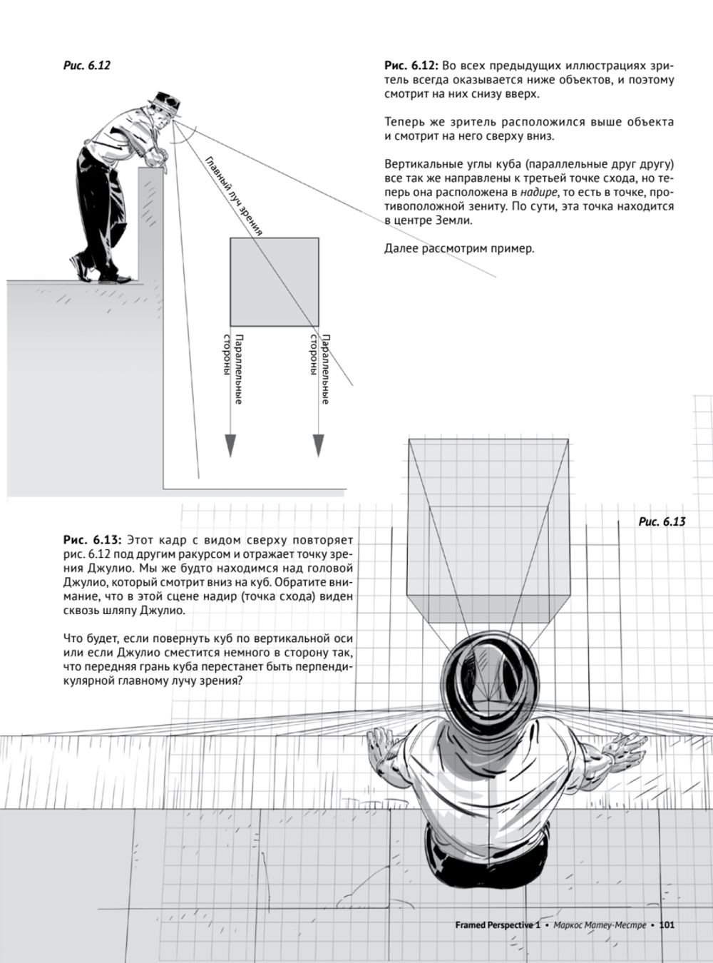 Книга Framed Perspective 1: Техническая перспектива и визуальный сторителлинг