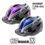 Шлем велосипедный K7 RIDER X, размер L(58-60 см)