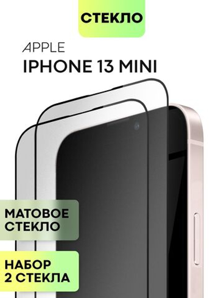 Набор матовых стекол BROSCORP для Apple iPhone 13 mini оптом (арт. IP13MINI-FSP-GLASS-MATTE-SET2)