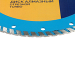 Диск алмазный отрезной ТУНДРА, TURBO, сухой рез, 230×22 мм