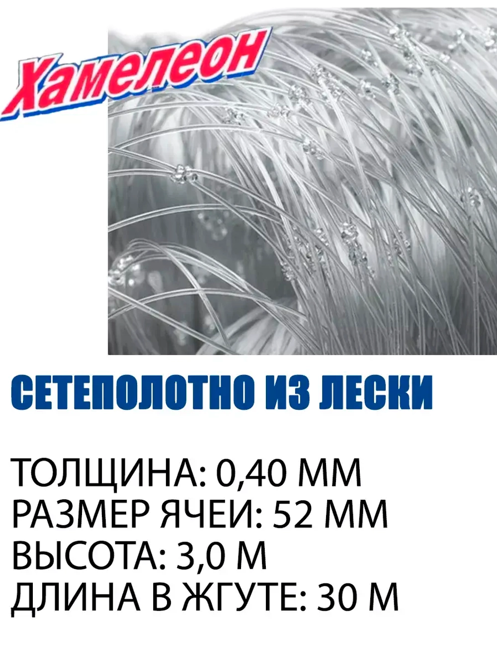 Сетеполотно Profi леска 0,40 мм, яч. 52 мм, высота 3,0 м