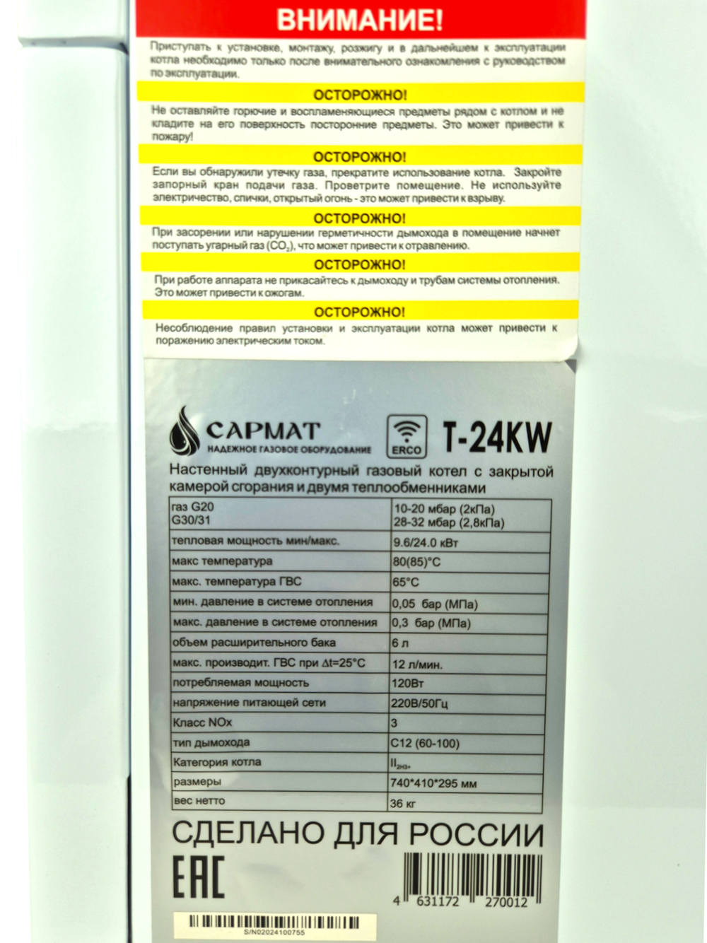 Котел настенный газовый двухконтурный Сармат T-24 KW ERCO WiFi (CN)