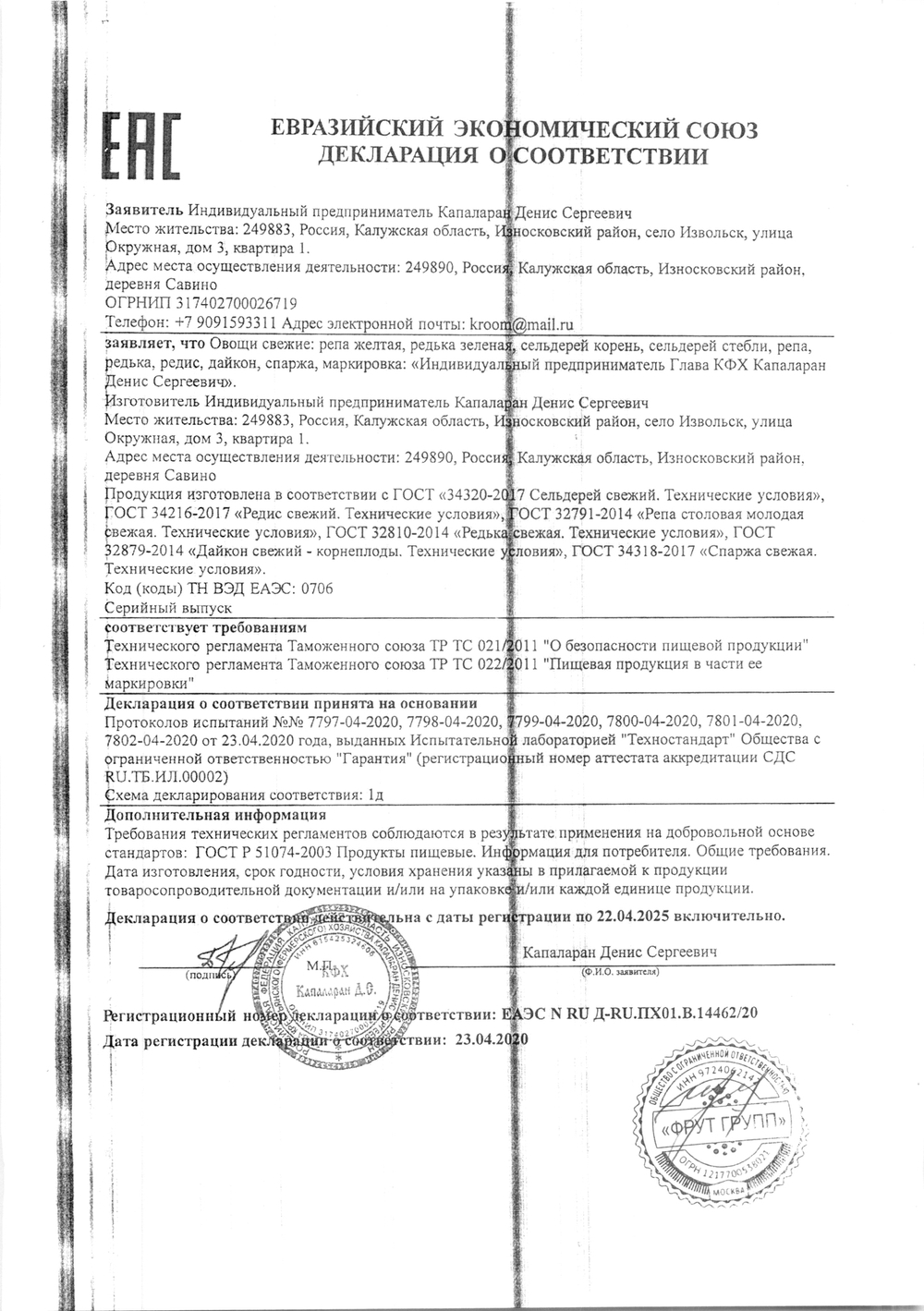 Сельдерей стебель