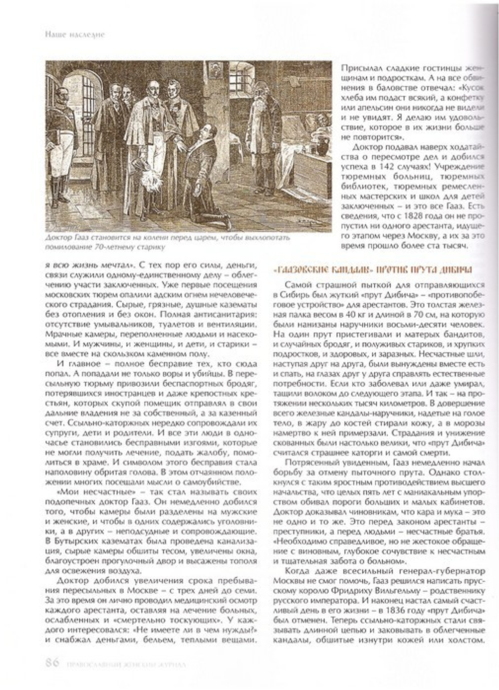 Журнал "Славянка" №6 ноябрь-декабрь 2020 год