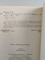 Дуайт Эйзенхауэр