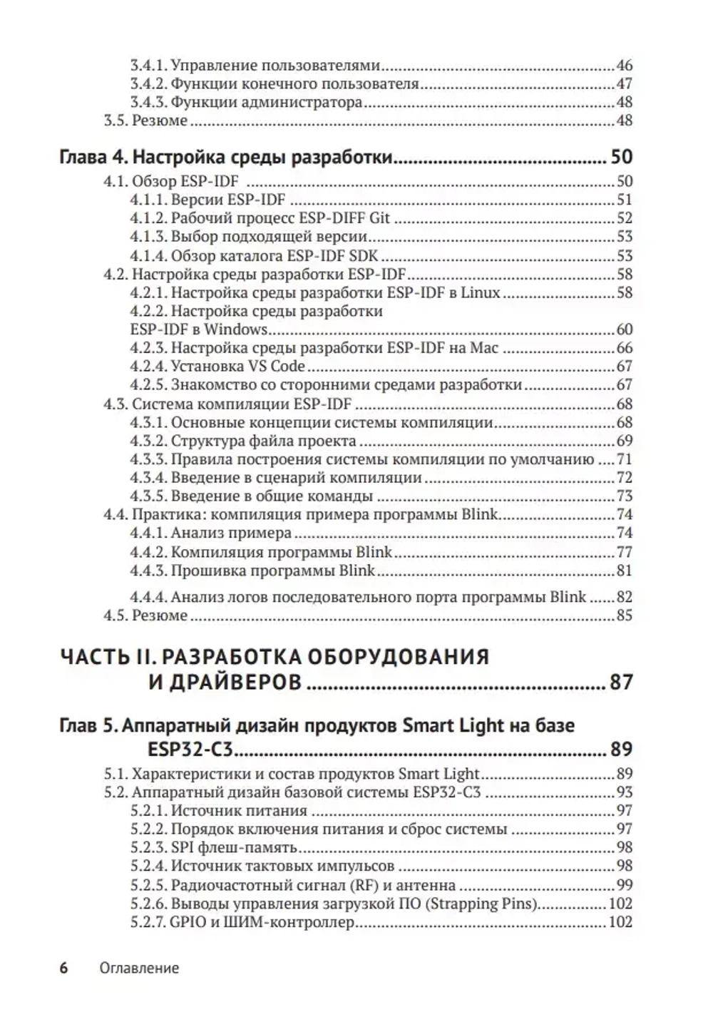 Книга: "ESP32-C3. Беспроводное приключение. Полное руководство по IoT"