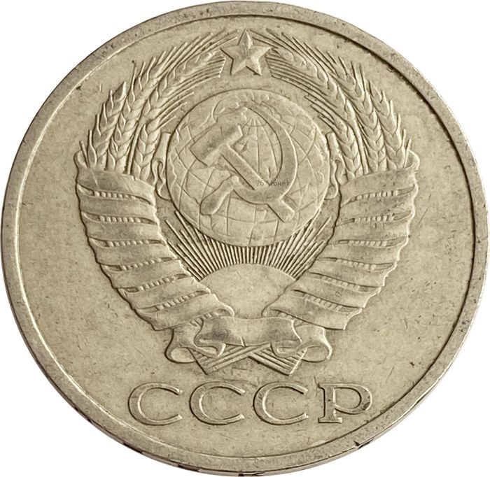 50 копеек 1980 XF