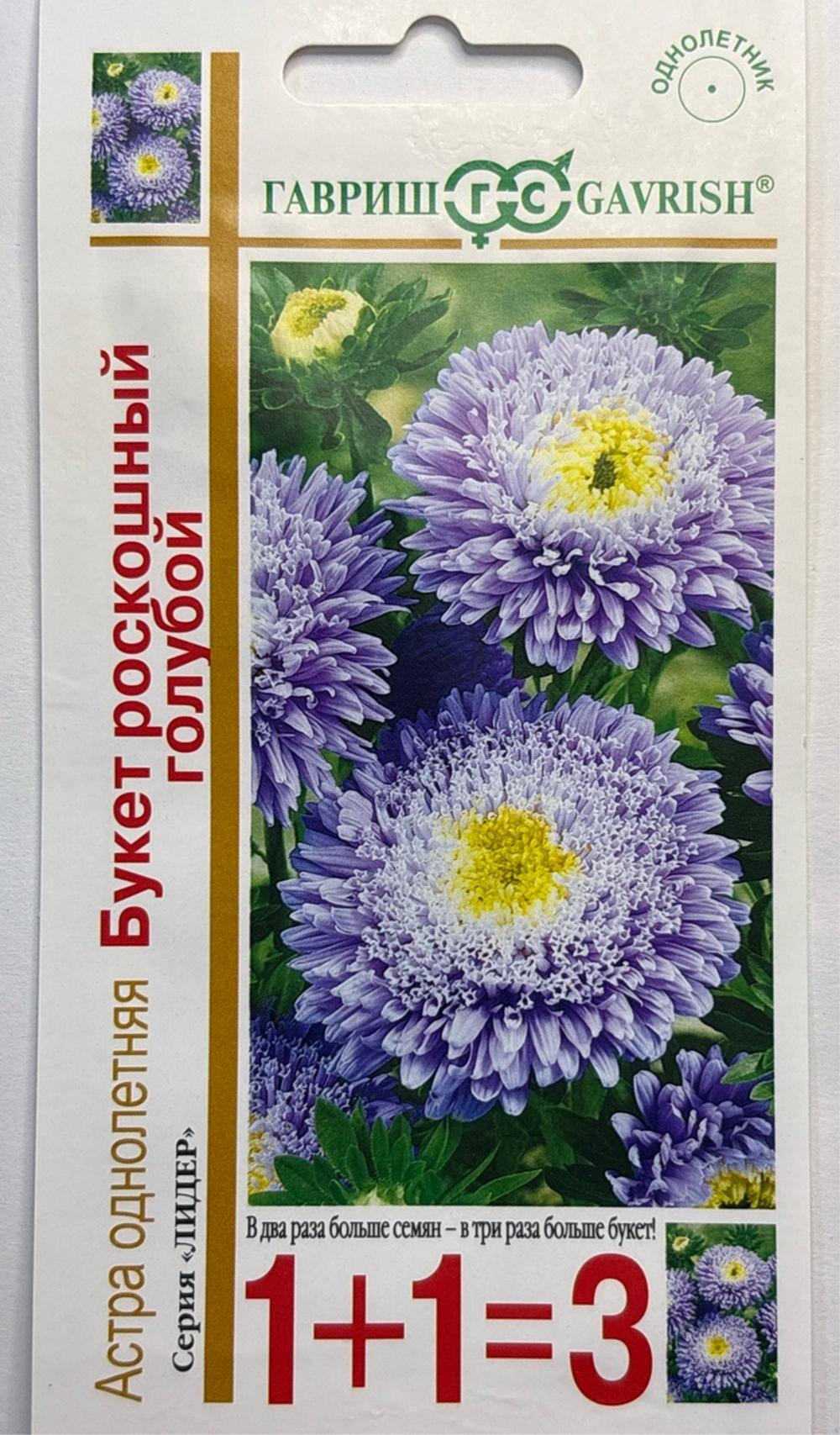 Астра Букет голубой 1+1 0,5 г СМЦ-404