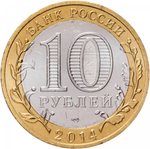 Russia 10 Rubles 2014 SPMD, "Chelyabinsk Region (Russian Federation)", UNC